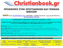 Tablet Screenshot of christianbook.gr
